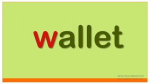 Английский для начинающих. Правила чтения в английском языке. Буква W.