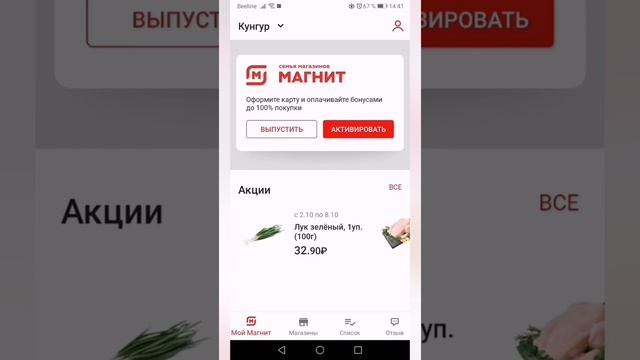 Как активировать карту Магнит 2020