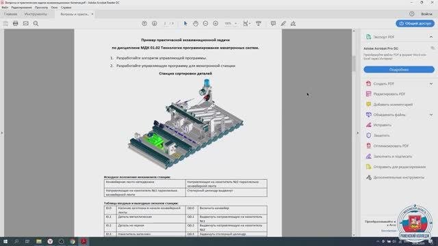 1. Консультация. Программирование станции сортировки