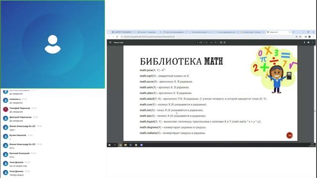 Язык программирования Python для компьютерных вычислений и моделирования 26.10.2023