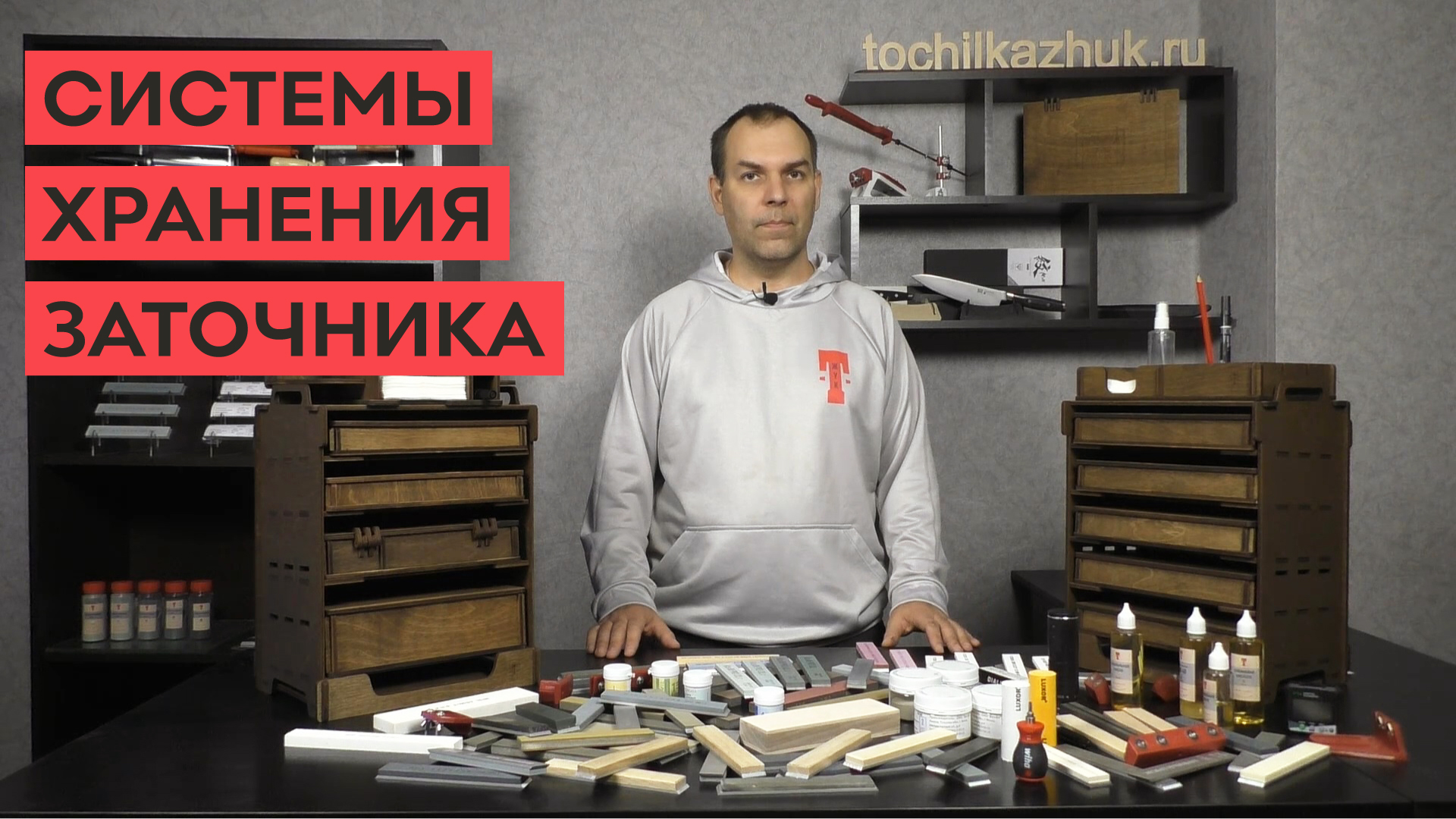 Системы хранения заточника! Органайзер, шкатулки, кейсы, ящики для заточных брусков и аксессуаров!