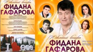 Звёзды Башкирской эстрады