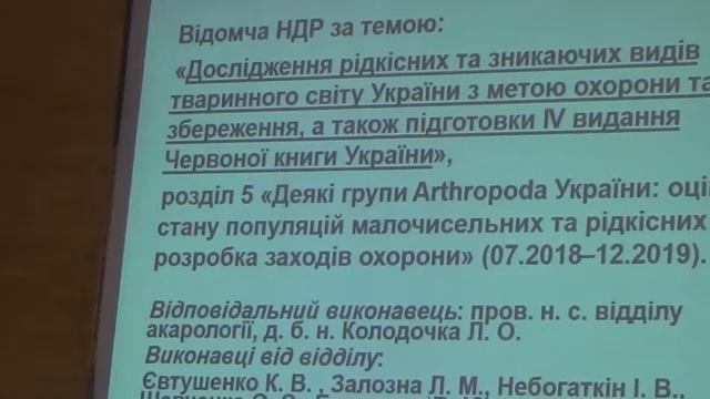 Колодочка Л.А. Отчет  Отдела Акарологии Института зоологии НАНУ, Киев, 2018г.