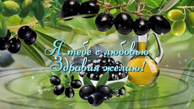 Здоровьем надо дорожить! Красивое пожелание здоровья. Музыкальная открытка