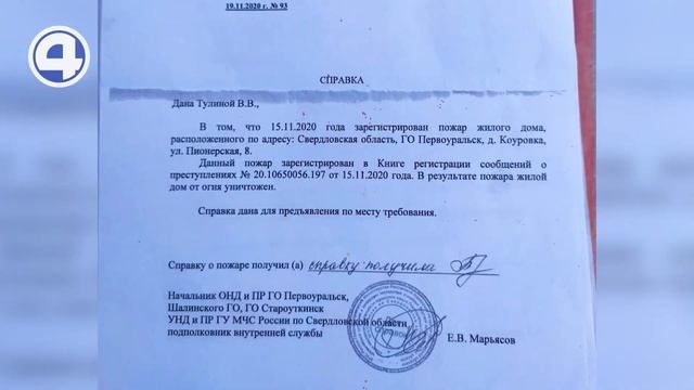 Таинственный пожар в Коуровке/Екатеринбург/Свердловская область смотреть онлайн