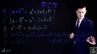 Формулы сокращенного умножения смотреть онлайн