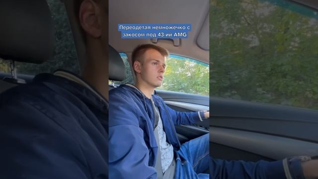НИКИТА ВСТРЕТИЛ С-КЛАСС С ЗАКОСОМ НА АМГ #подборавтомобилей #подбор #автомобили #перегон