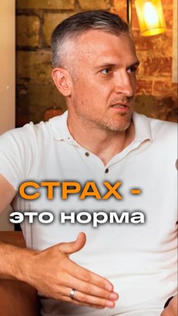 Страх-это норма | Николай Молчанов, директор по развитию IT-бизнеса #спорт #развитие #trending