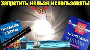 Можно ли использовать насадки парадокс по закону? Официальный ответ!