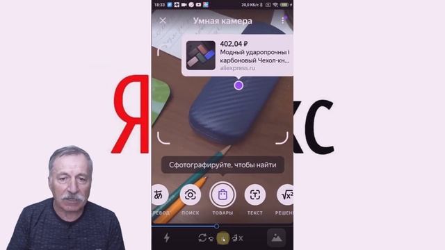 Умная Камера Яндекс. Образовательные возможности