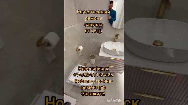 ремонт отделка санузлов туалета ванной комнаты квартир под ключ в Новосибирске +7-952-911-24-25