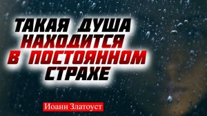 Эти мысли от сатаны - Иоанн Златоуст