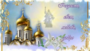 19 СЕНТЯБРЯ МИХАЙЛОВО ЧУДО! С МИХАЙЛОВЫМ ЧУДОМ! С ПРАЗДНИКОМ!КРАСИВОЕ МУЗЫКАЛЬНОЕ ПОЗДРАВЛЕНИЕ!