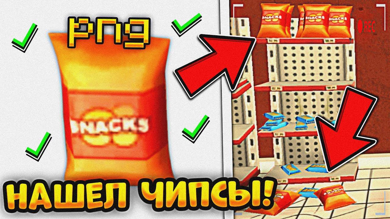 я реально нашел чипсы в Чикен Ган *в файлах игры* смотреть онлайн