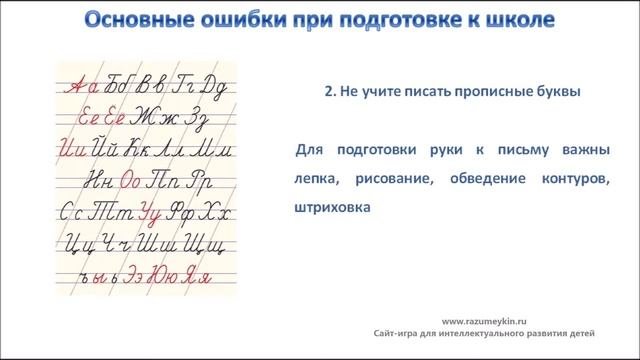 Ошибки при подготовке к школе