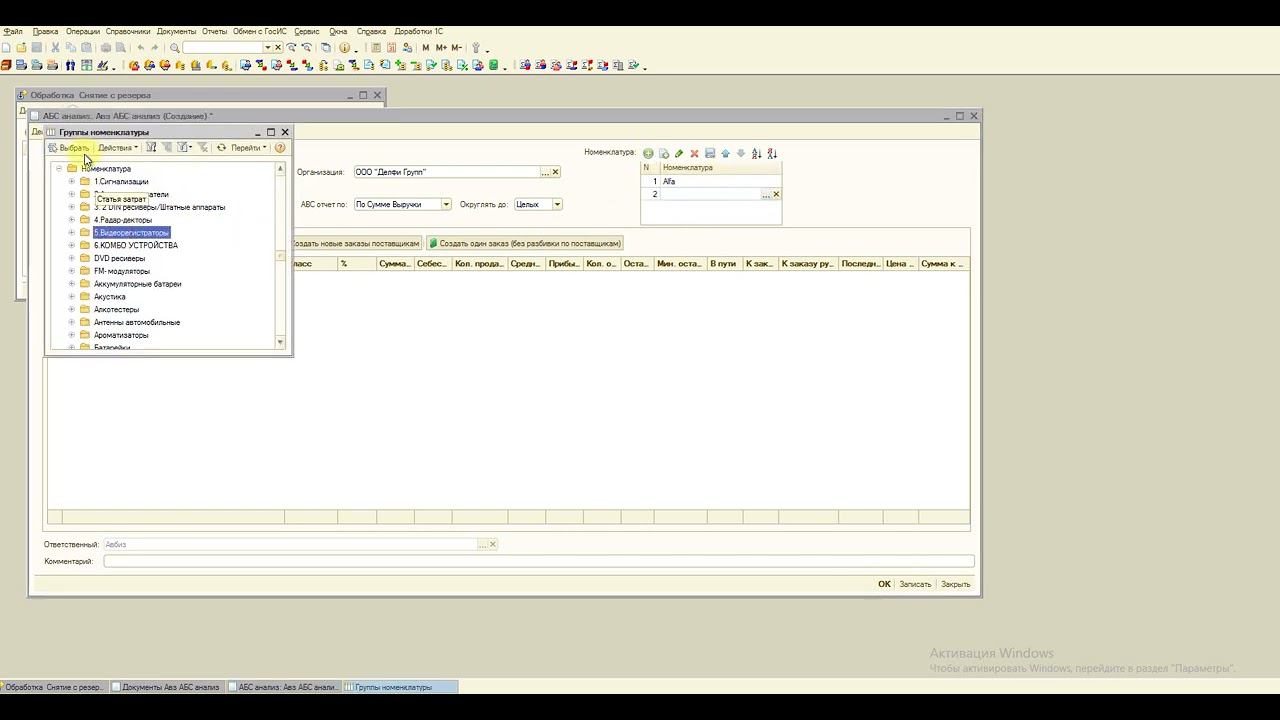 1С УТ 10.3 Помощник закупок по АБС множественный отбор по группам товаров