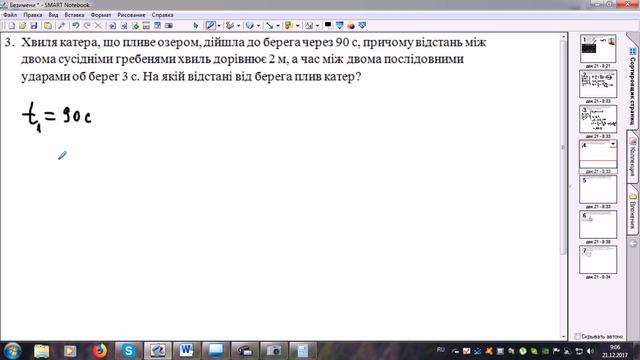 Коливання і хвилі. 9 клас. Підготовка до КР смотреть онлайн