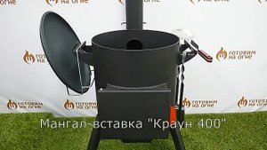 Сборная печь под казан от производителя!
