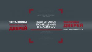 Установка межкомнатной двери_ Подготовка помещения