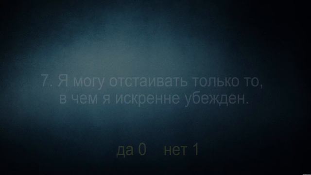 Умеете ли вы контролировать себя / тесты смотреть онлайн