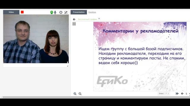 Как привлекать бесплатный трафик ВКонтакте