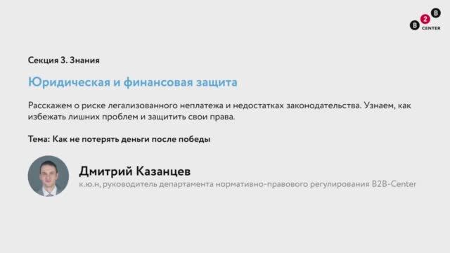 День поставщика 2021: Как не потерять деньги после победы.