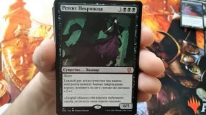 Распаковка колоды МТГ Командир "Вампирский род".