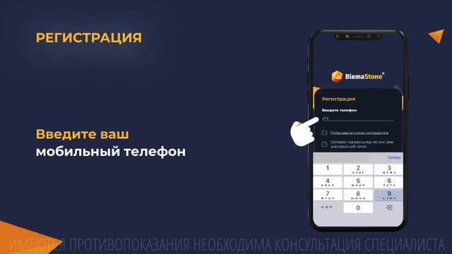 Как зарегистрироваться в приложении BlemaStone® смотреть онлайн