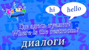 Где здесь туалет - Where is the restroom - Easy Dialogue - Role Play.mp4