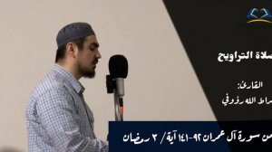 Сиротулло Раупов. Сура ( аль- имран). @ISLAM0103