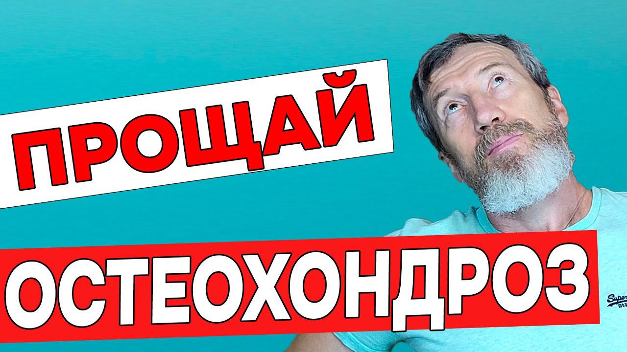 Комплекс упражнений ЛФК при грудном остеохондрозе