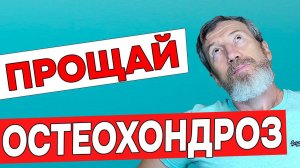 Комплекс упражнений ЛФК при грудном остеохондрозе
