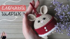 Необычный шарик на ЁЛКУ?  | ЗАЙКА