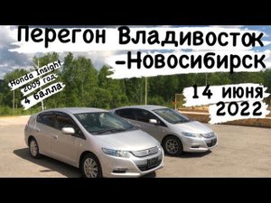 Перегон из Владивостока в Новосибирск 14 июня 2022