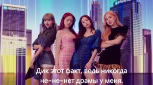 BLACKPINK - Love to hate me (на русском)