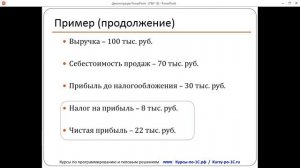 ПБУ 18/02. Урок 2. Основная методика ПБУ 18/02 (из темы №1 Полного курса по 1С:Бухгалтерии 8)