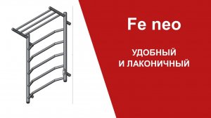 FE NEO. Удобный и лаконичный