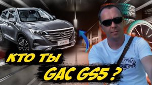 КИТАЙСКИЙ АВТО GAC GS5 за 2,8 миллиона, СТОИШЬ ЛИ ТЫ ЭТИХ ДЕНЕГ? / АВТОПОДБОР