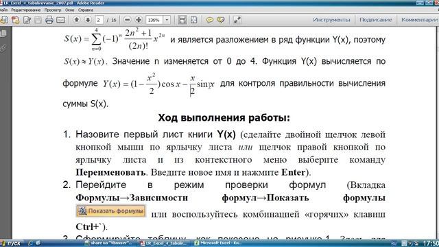 Эксель. Урок 2. Ввод сложных математических формул