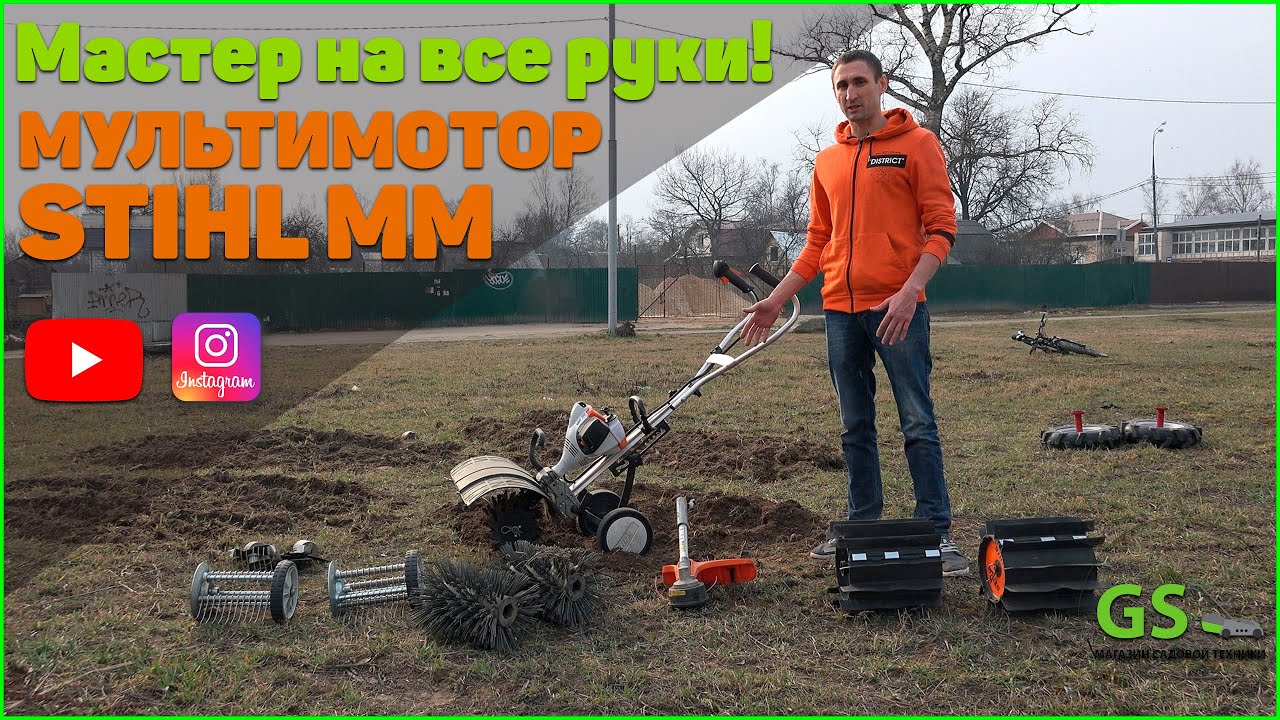 Мультимотор STIHL MM 56! Мастер на все руки! Компактность и универсальность  в одном агрегате!