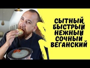 Проще, чем манты, вкуснее, чем пельмени, быстрее, чем хинкали!  Ханум без мяса.