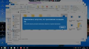 Невозможно запустить приложение на ваш пк Решение проблемы