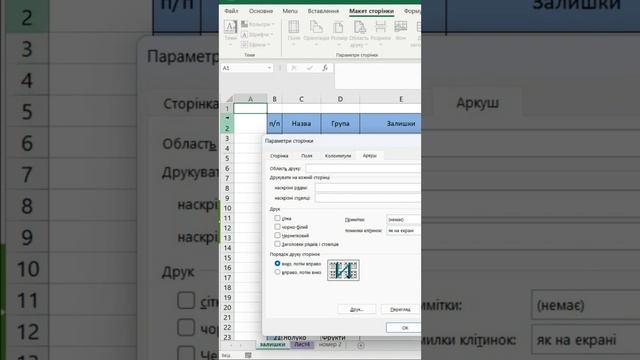 спосіб роздрукувати заголовок таблиці на кожному аркуші. #українською #excel