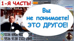 1 ЧАСТЬ! Вертелся как уж на сковородке, но так и не сообразил...