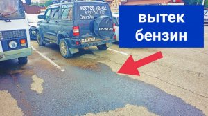 Живу в машине на парковке. Вытек бензин. Жизнь в Сочи.
