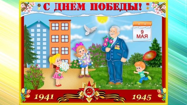 Видео - урок День победы смотреть онлайн