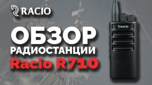 Обзор радиостанции Racio R710