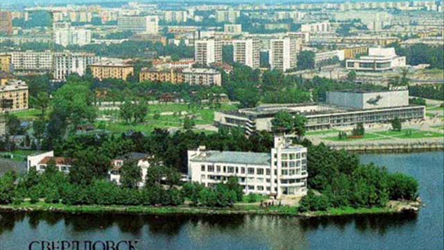 СВЕРДЛОВСК 70-Х