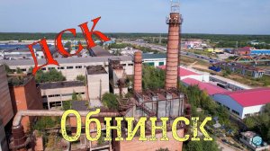 Руины домостроительного комбината Обнинск. Аэросъёмка