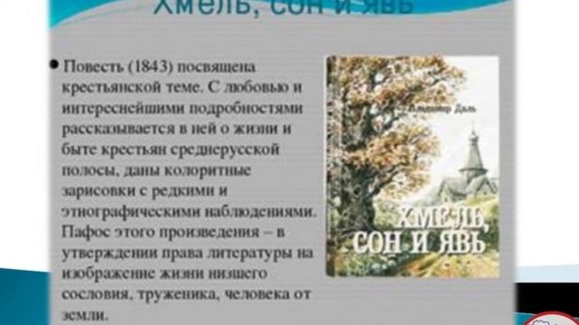 ВЛАДИМИР ДАЛЬ